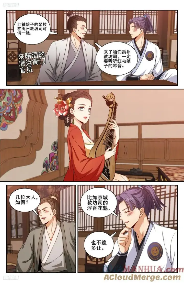 漫画《大奉打更人》224不去教坊司第9张图