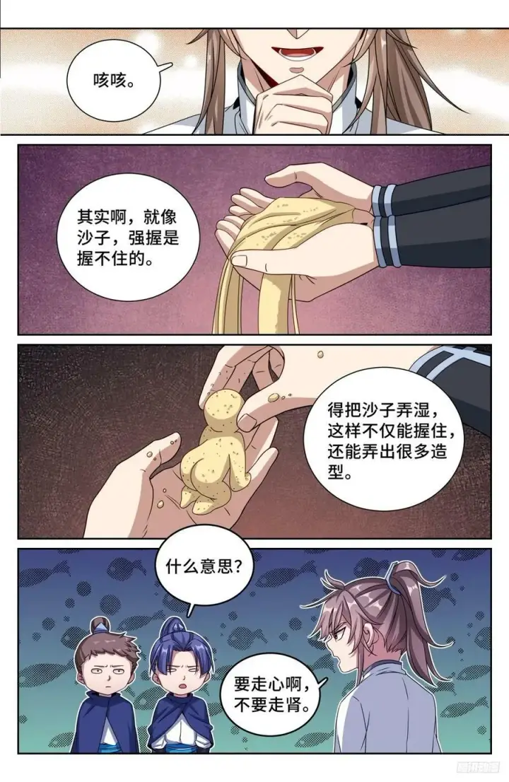 漫画《大奉打更人》225水猴子第10张图
