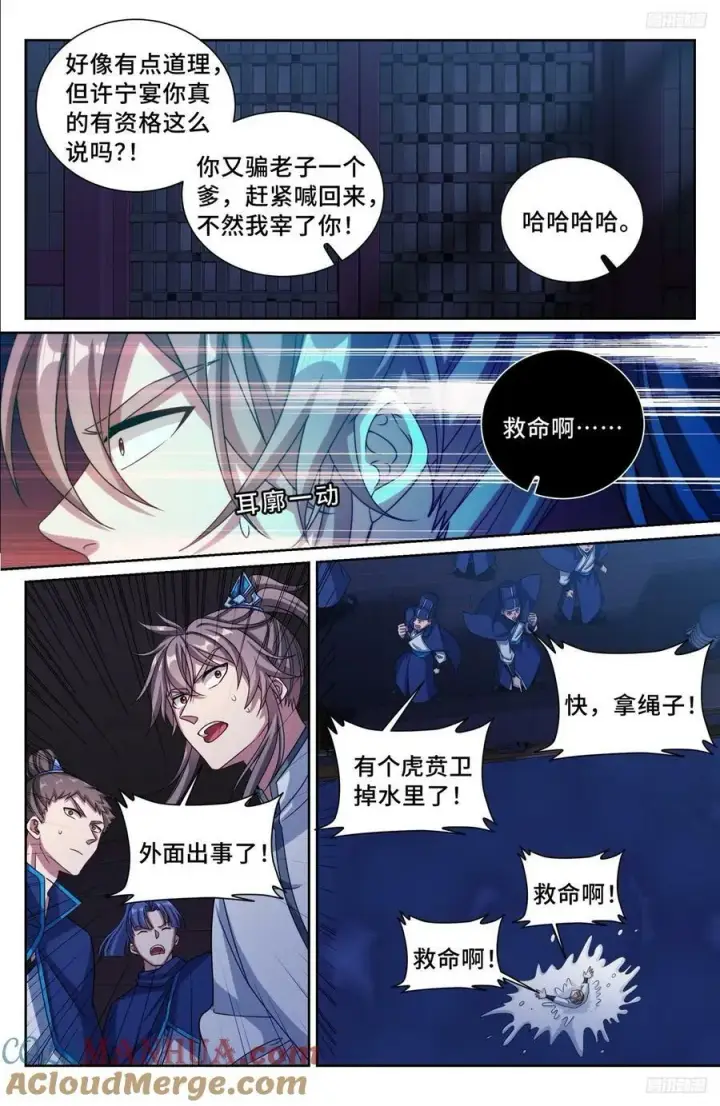 漫画《大奉打更人》225水猴子第11张图