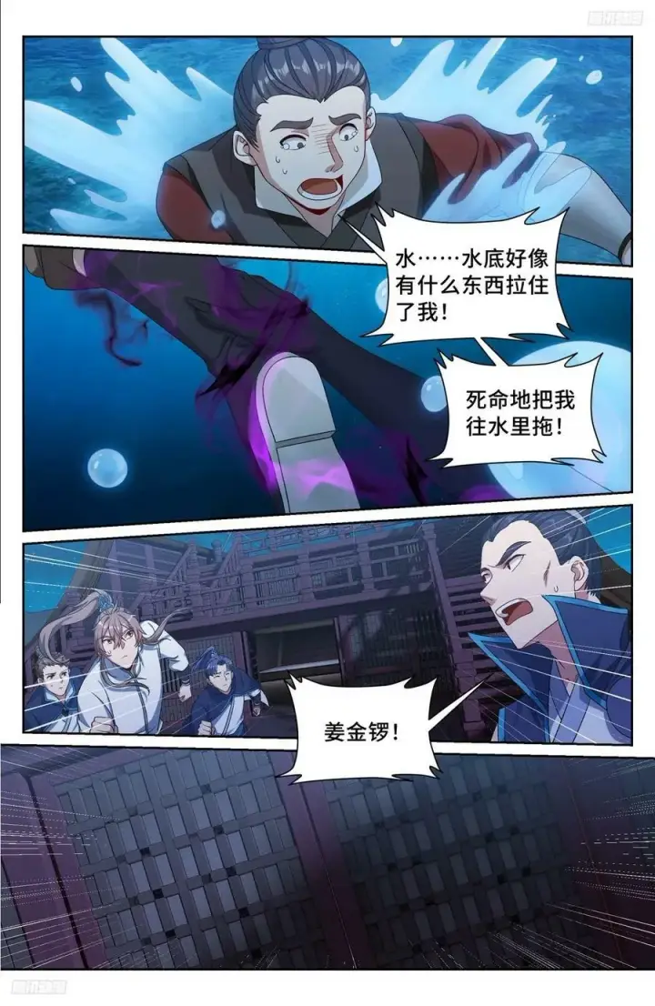 漫画《大奉打更人》225水猴子第12张图