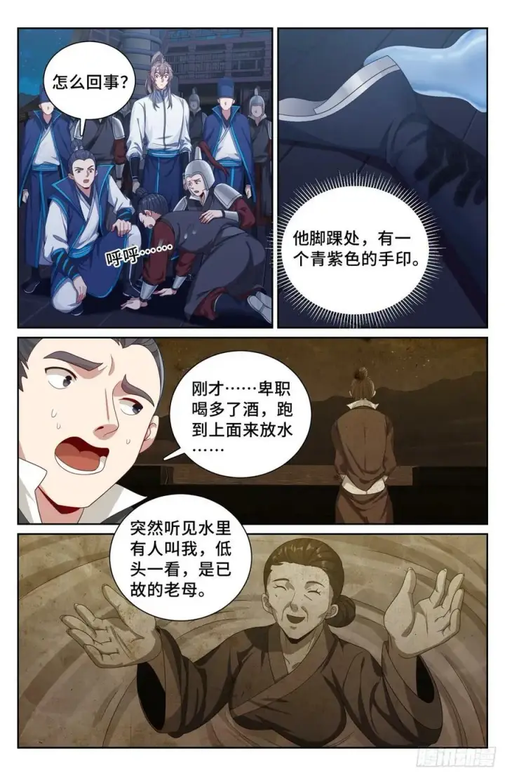 漫画《大奉打更人》225水猴子第14张图