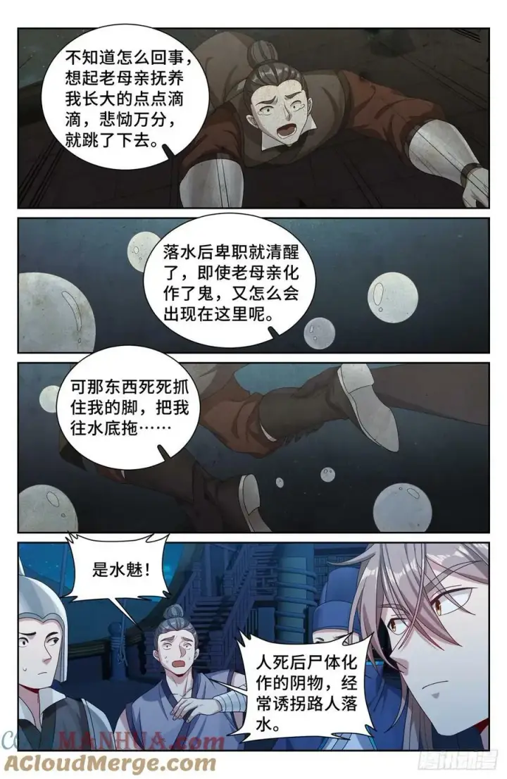 漫画《大奉打更人》225水猴子第15张图