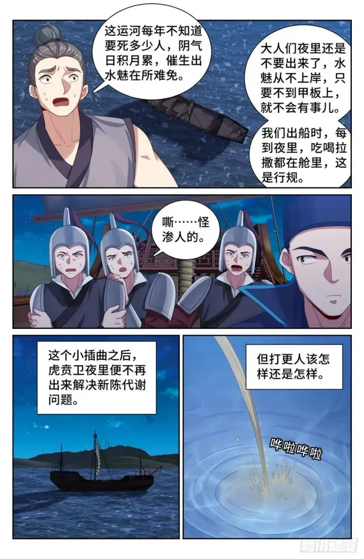 漫画《大奉打更人》225水猴子第16张图