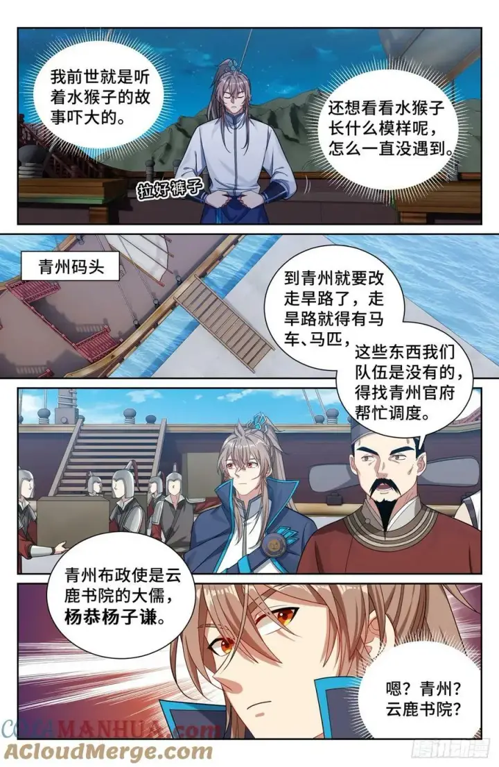 漫画《大奉打更人》225水猴子第17张图
