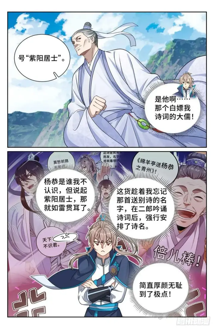 漫画《大奉打更人》225水猴子第18张图
