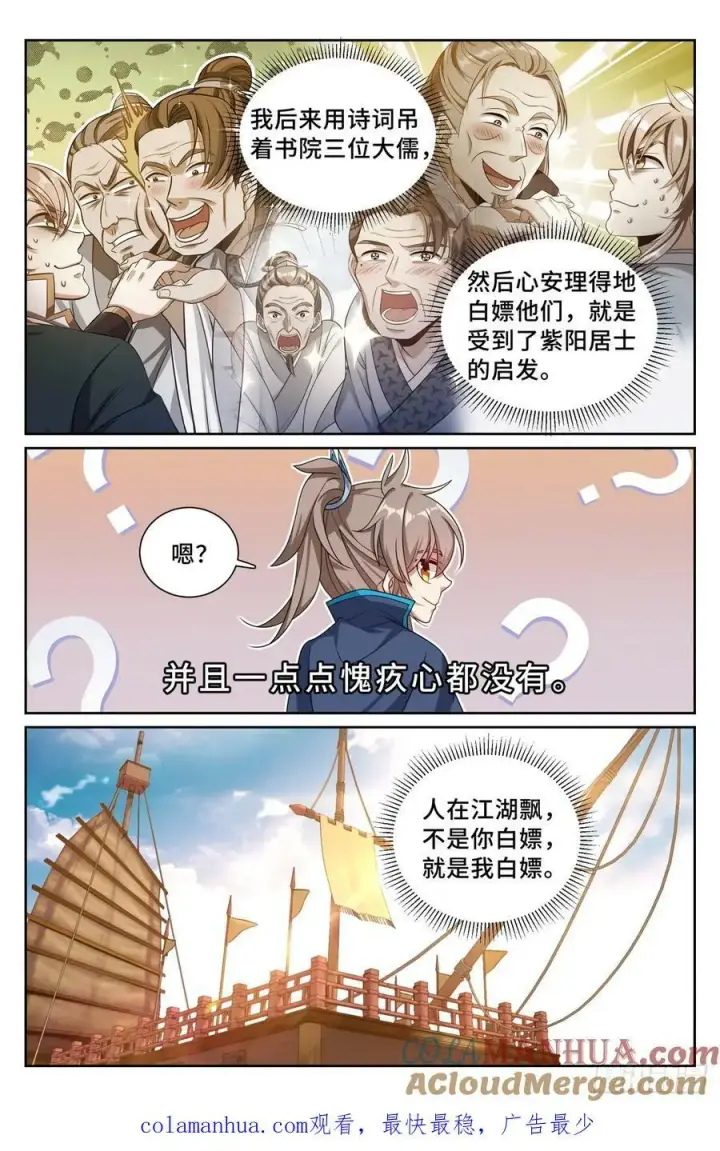 漫画《大奉打更人》225水猴子第19张图