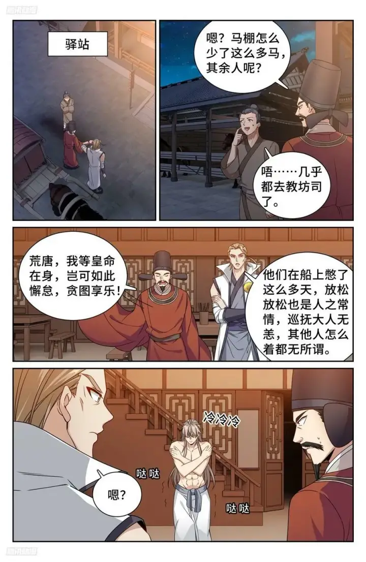 漫画《大奉打更人》225水猴子第2张图