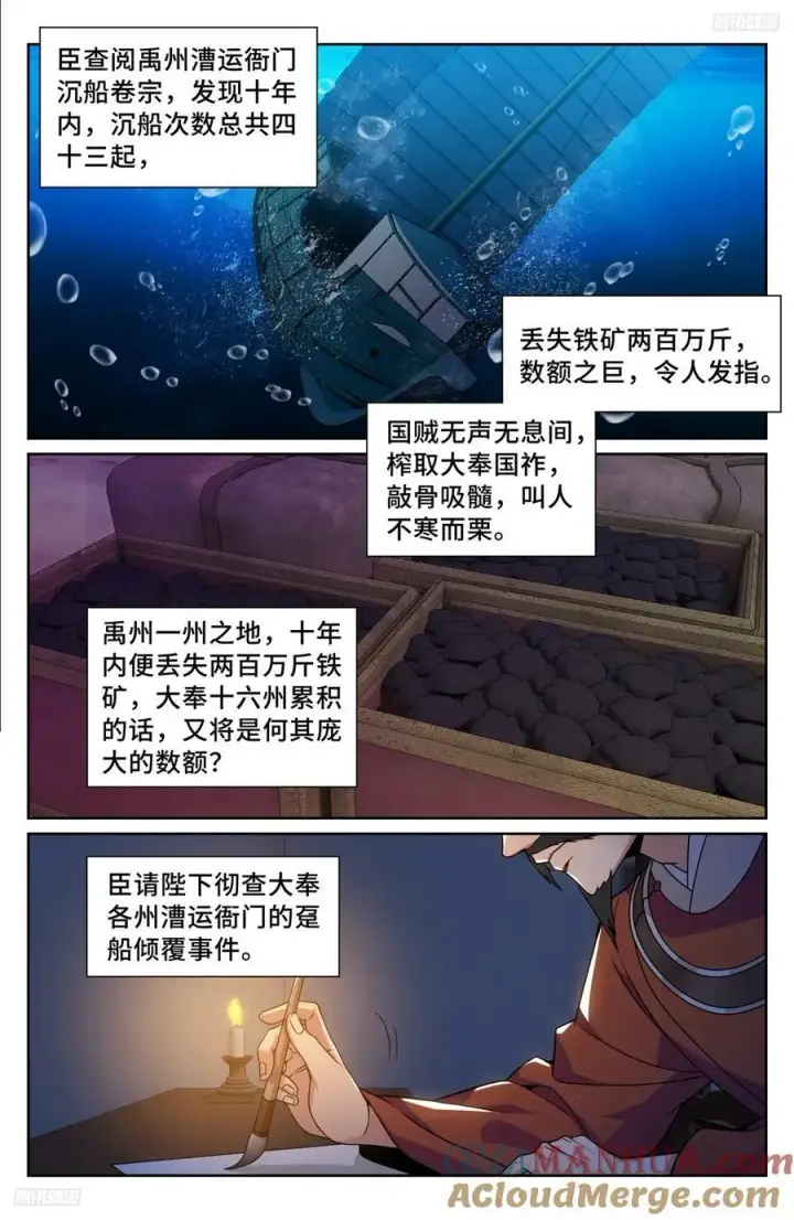 漫画《大奉打更人》225水猴子第5张图