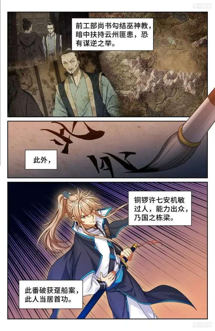 漫画《大奉打更人》225水猴子第6张图