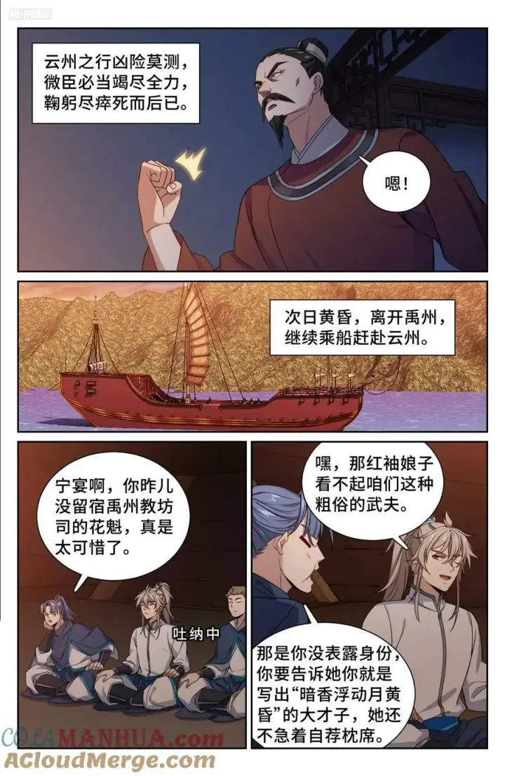 漫画《大奉打更人》225水猴子第7张图