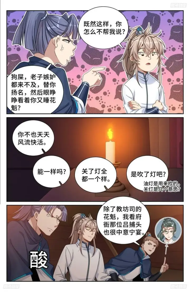 漫画《大奉打更人》225水猴子第8张图