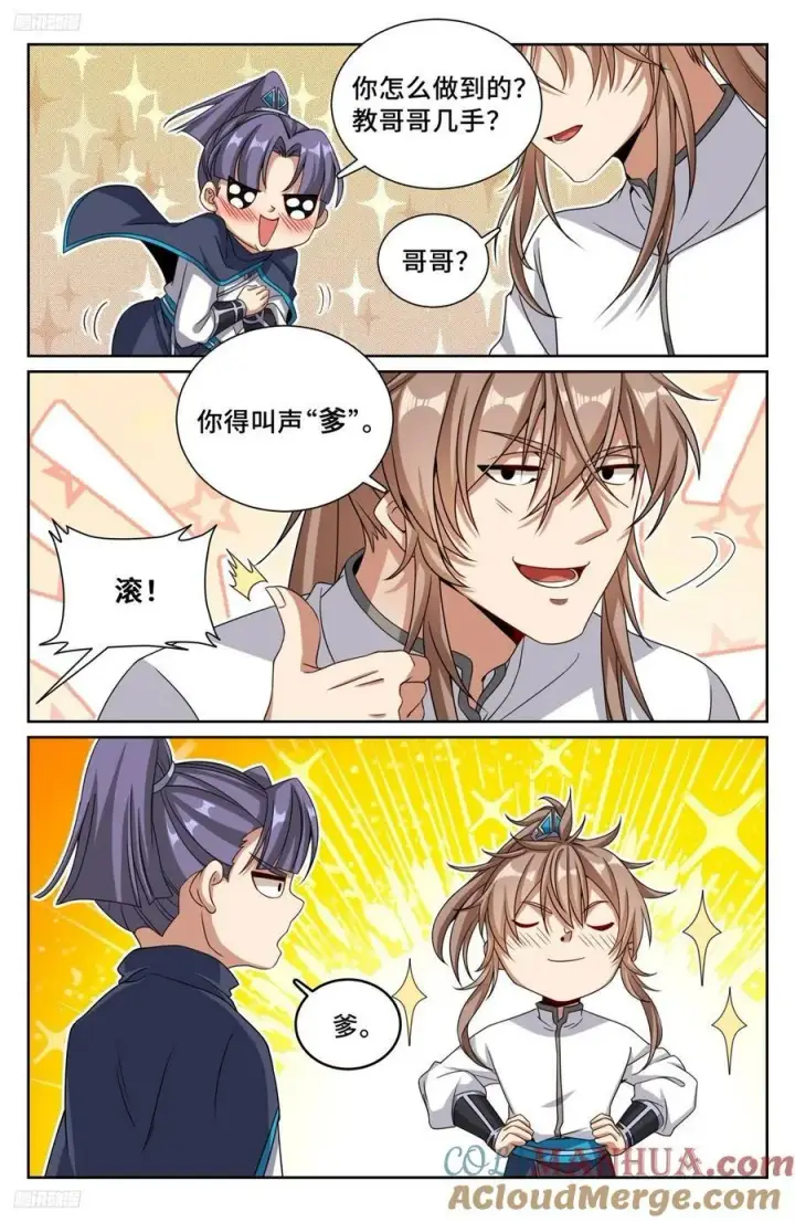 漫画《大奉打更人》225水猴子第9张图