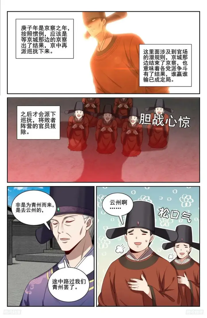 漫画《大奉打更人》226戒碑第10张图