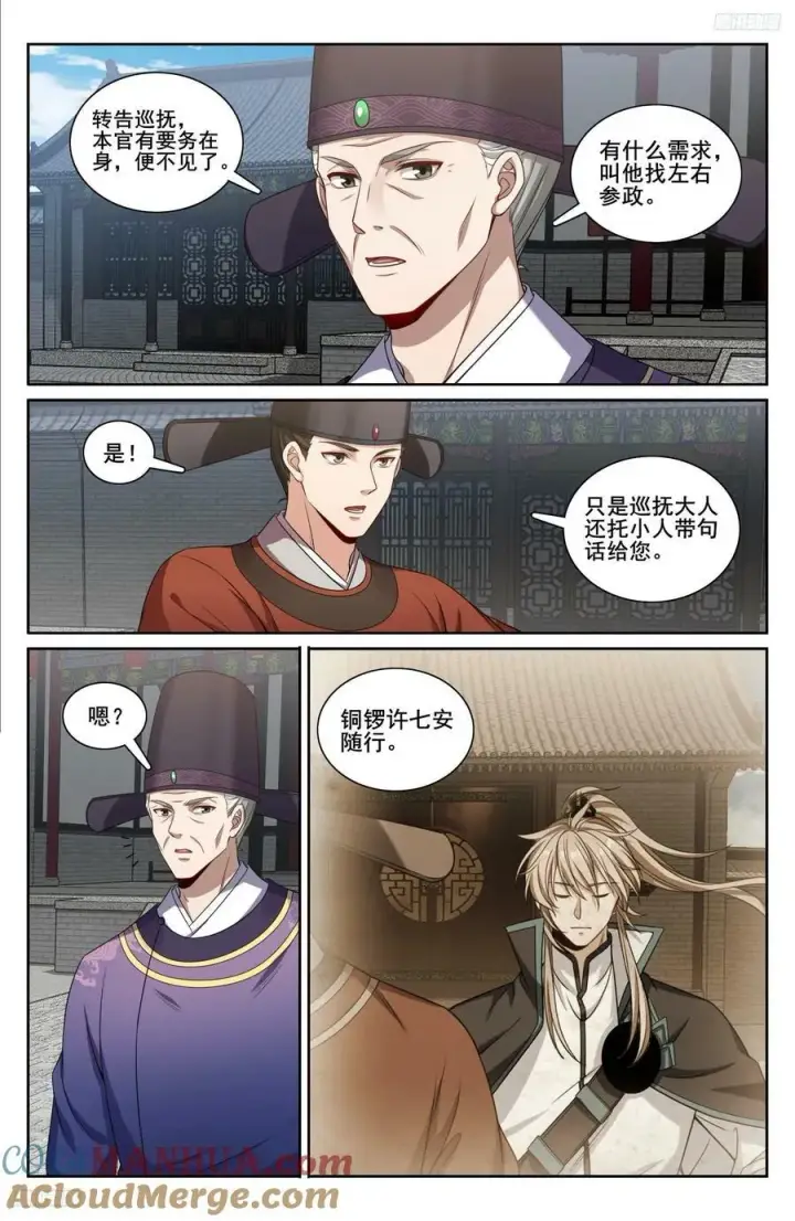 漫画《大奉打更人》226戒碑第11张图
