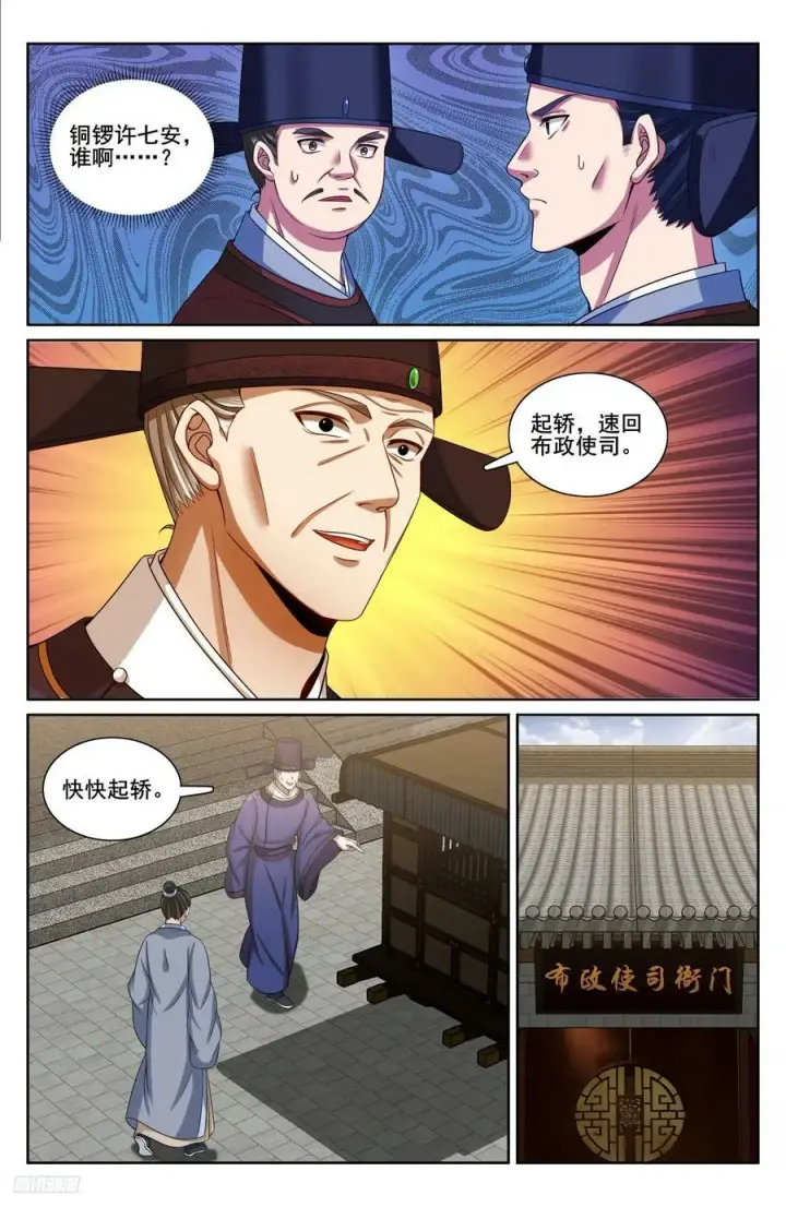 漫画《大奉打更人》226戒碑第12张图