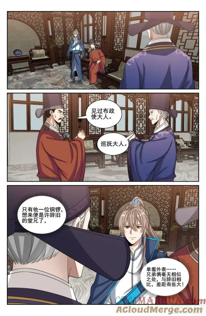 漫画《大奉打更人》226戒碑第13张图