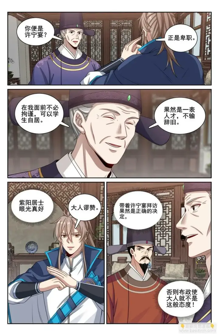 漫画《大奉打更人》226戒碑第14张图
