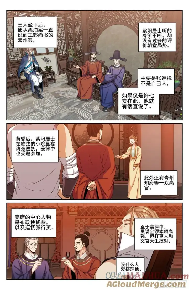 漫画《大奉打更人》226戒碑第15张图