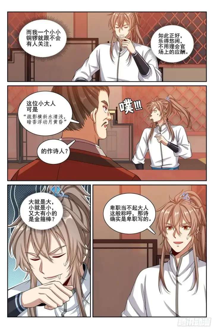 漫画《大奉打更人》226戒碑第16张图