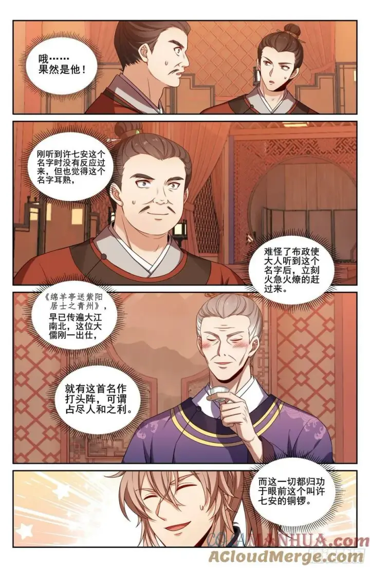 漫画《大奉打更人》226戒碑第17张图