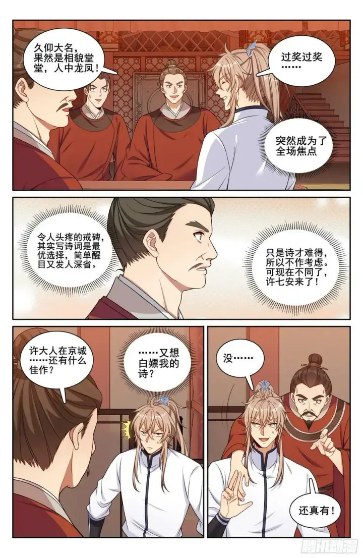 漫画《大奉打更人》226戒碑第18张图