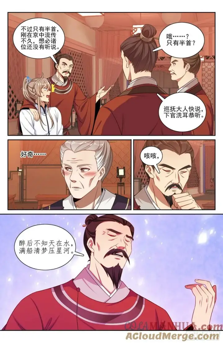 漫画《大奉打更人》226戒碑第19张图