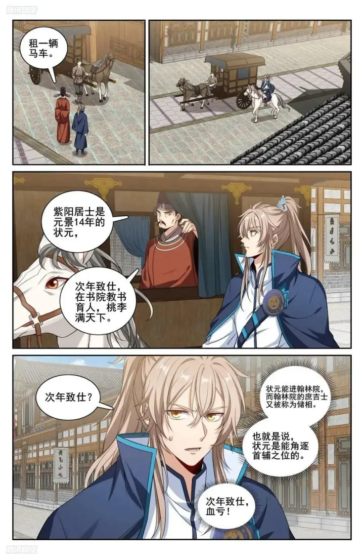 漫画《大奉打更人》226戒碑第2张图
