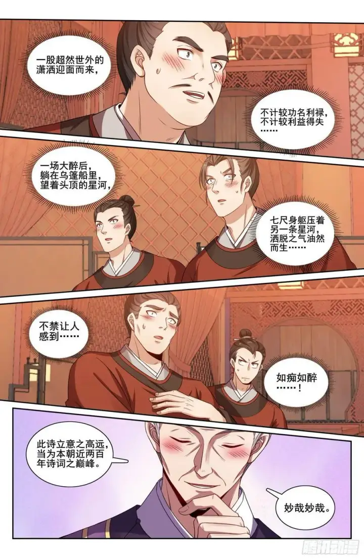 漫画《大奉打更人》226戒碑第20张图