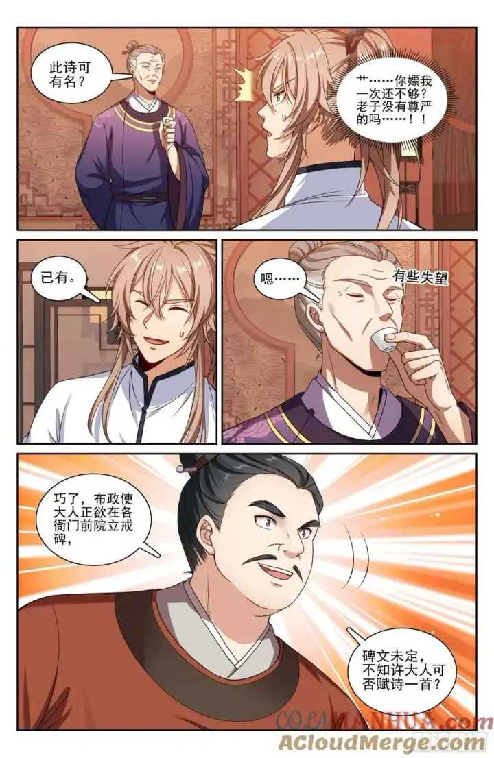漫画《大奉打更人》226戒碑第21张图