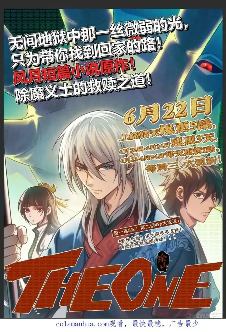漫画《大奉打更人》226戒碑第22张图