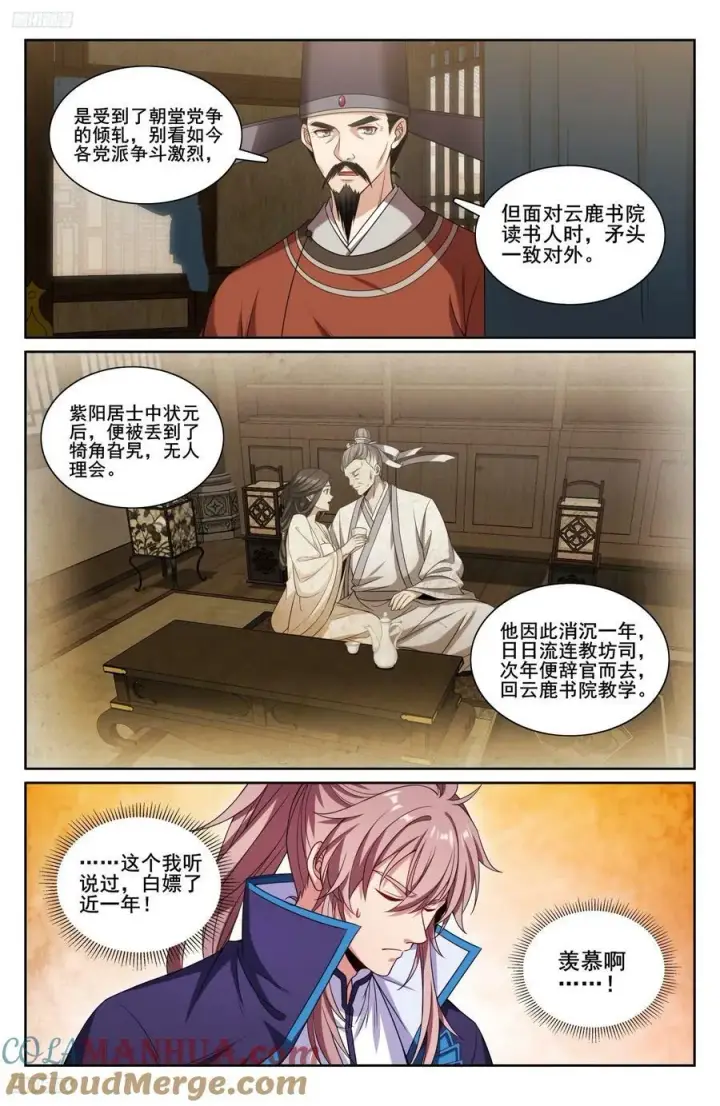 漫画《大奉打更人》226戒碑第3张图