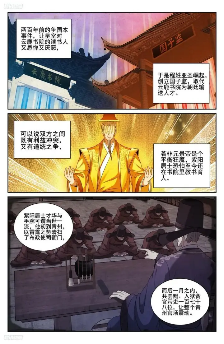 漫画《大奉打更人》226戒碑第4张图