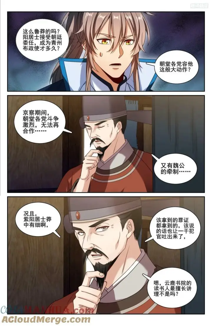 漫画《大奉打更人》226戒碑第5张图