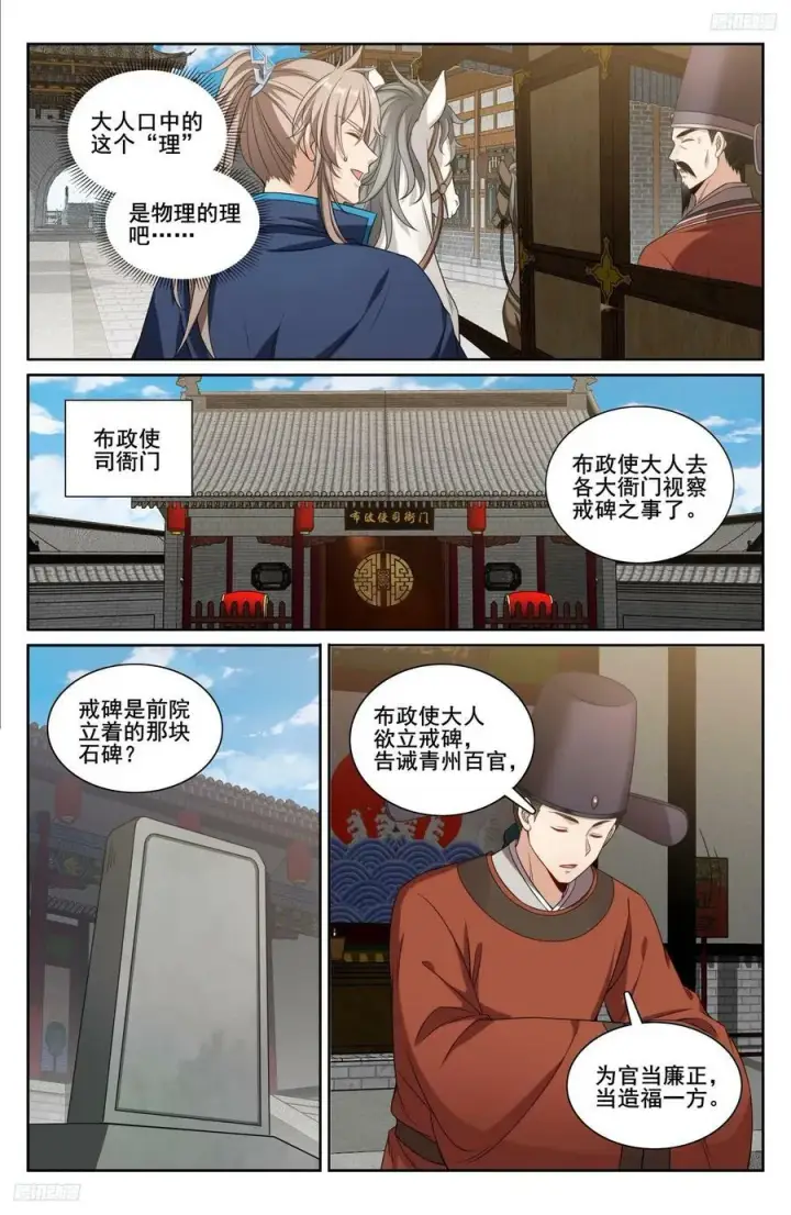 漫画《大奉打更人》226戒碑第6张图