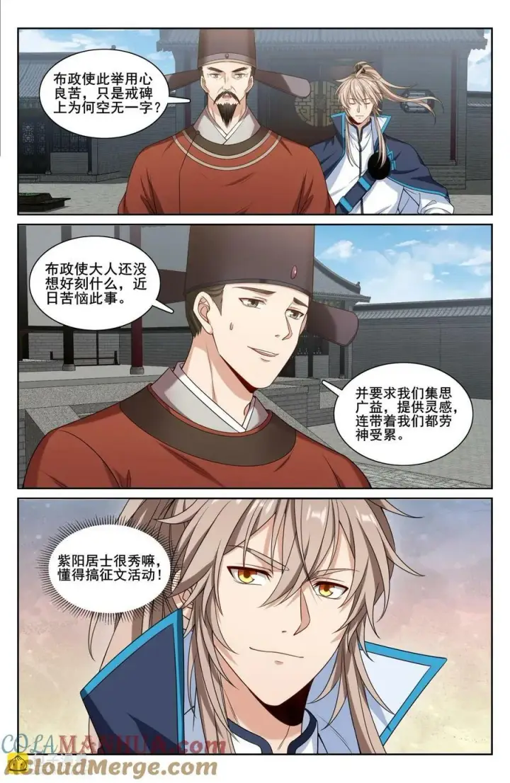 漫画《大奉打更人》226戒碑第7张图