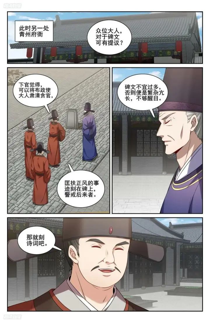 漫画《大奉打更人》226戒碑第8张图