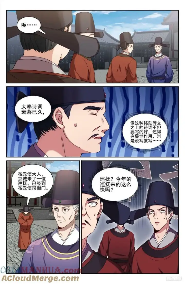 漫画《大奉打更人》226戒碑第9张图