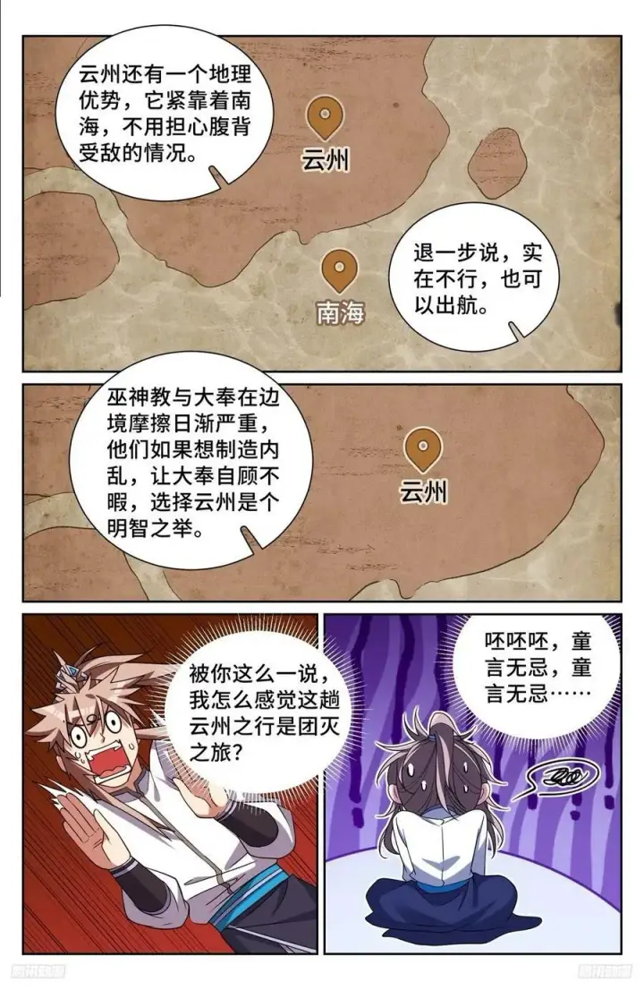 漫画《大奉打更人》227题诗第10张图