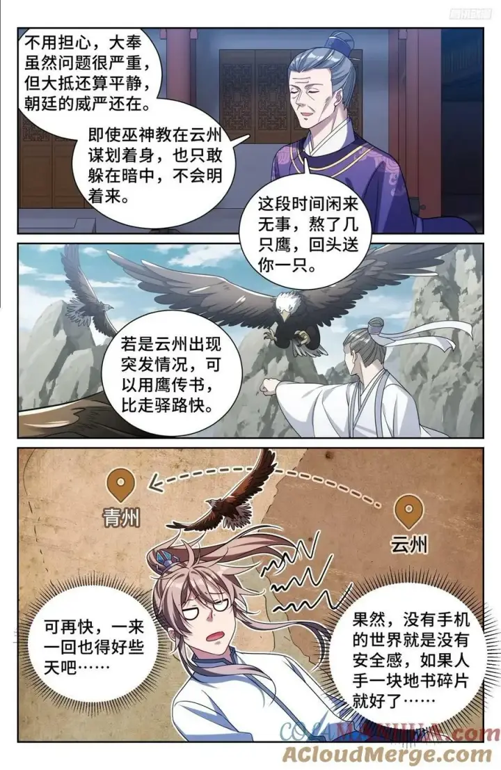 漫画《大奉打更人》227题诗第11张图
