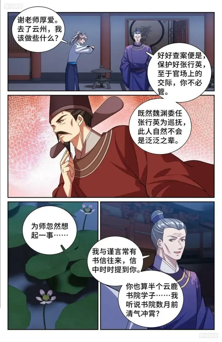 漫画《大奉打更人》227题诗第12张图
