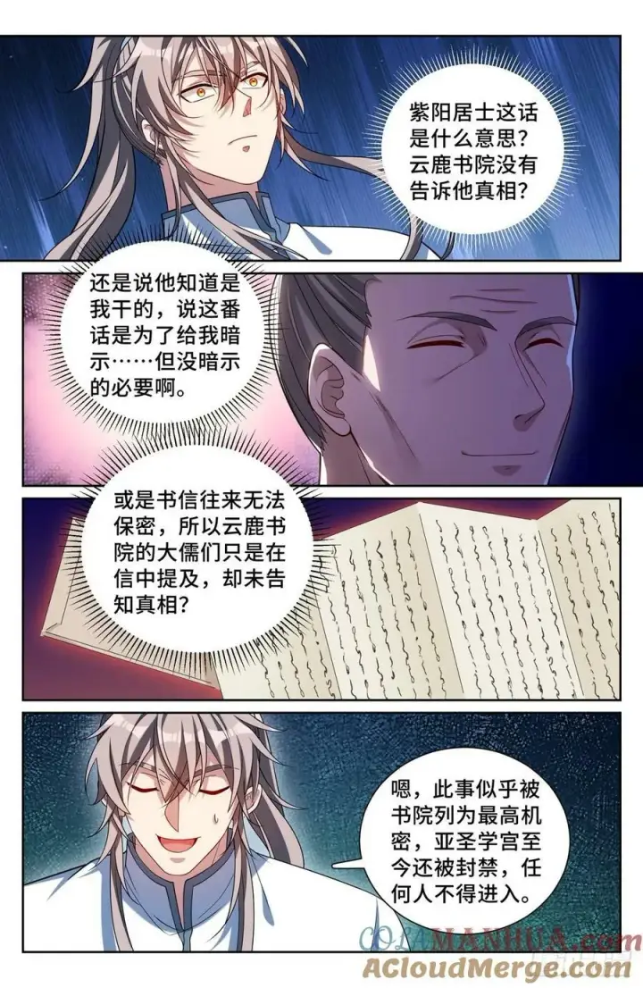 漫画《大奉打更人》227题诗第13张图