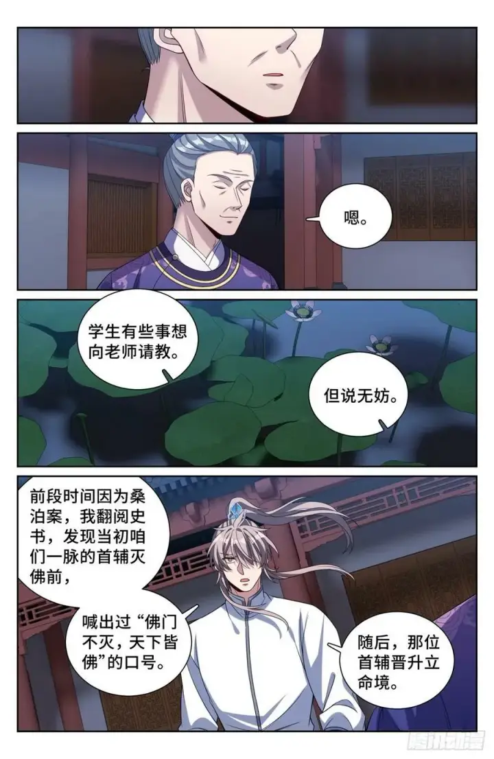 漫画《大奉打更人》227题诗第14张图