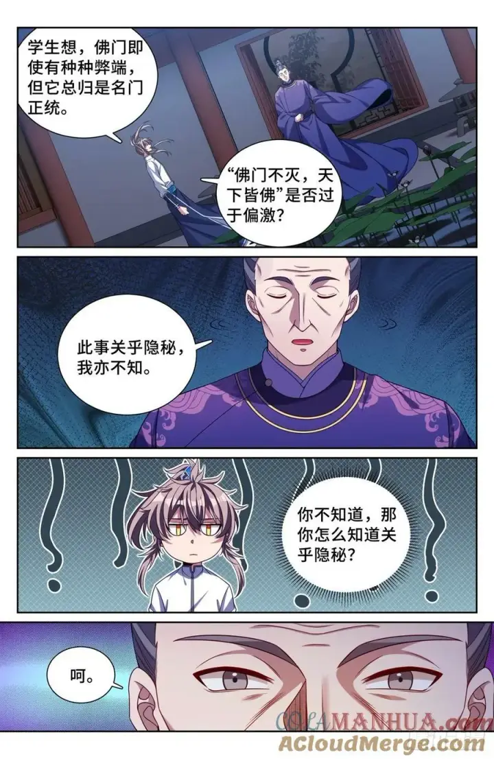 漫画《大奉打更人》227题诗第15张图