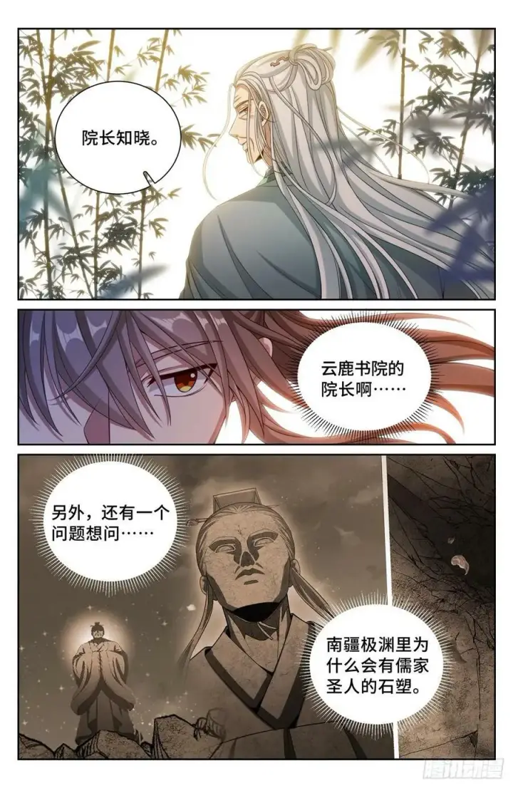 漫画《大奉打更人》227题诗第16张图