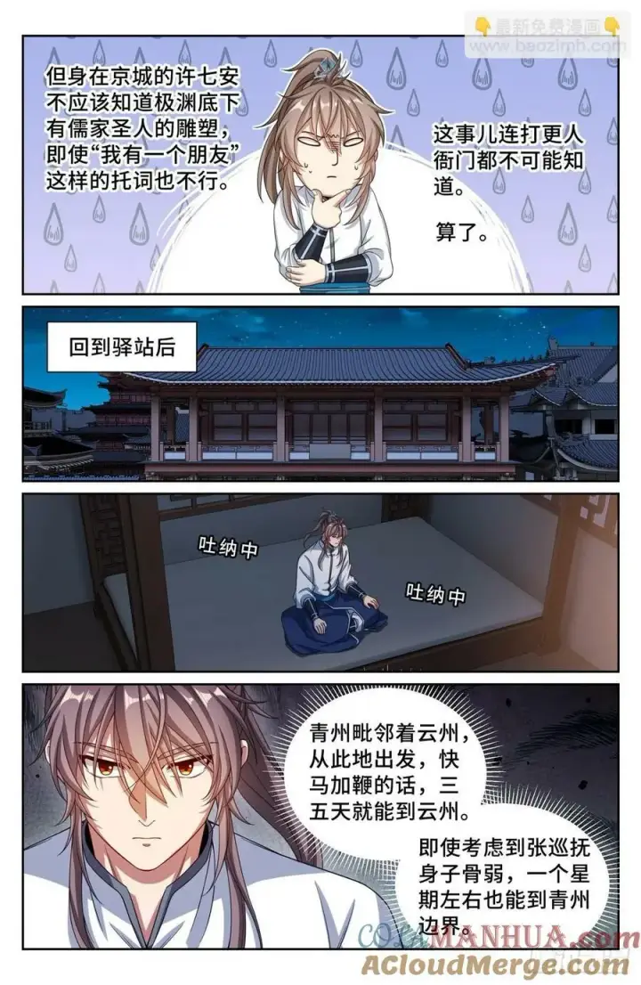 漫画《大奉打更人》227题诗第17张图