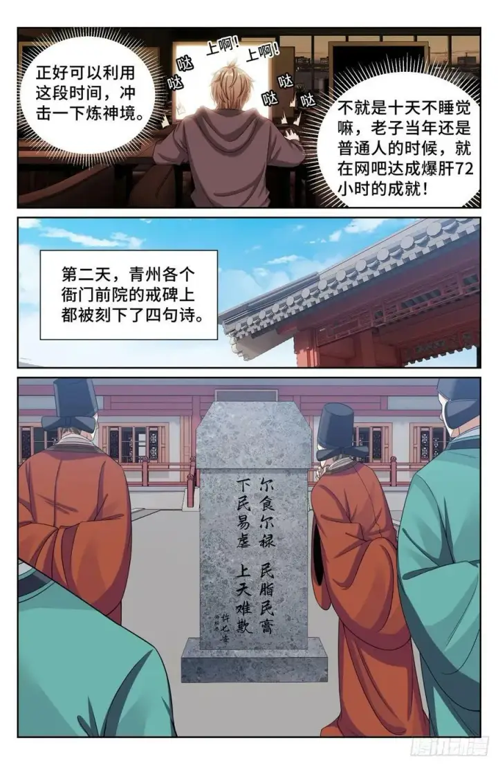 漫画《大奉打更人》227题诗第18张图
