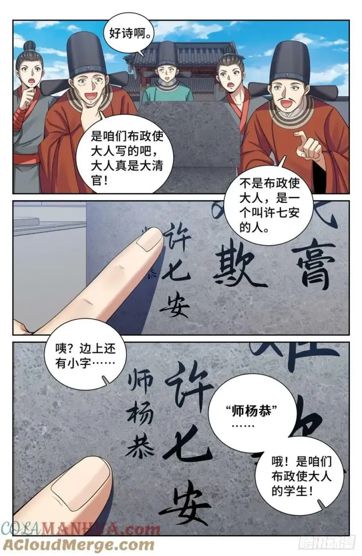 漫画《大奉打更人》227题诗第19张图