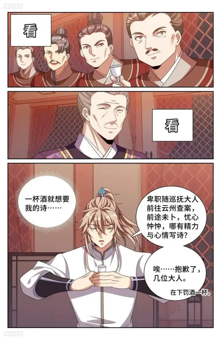 漫画《大奉打更人》227题诗第2张图