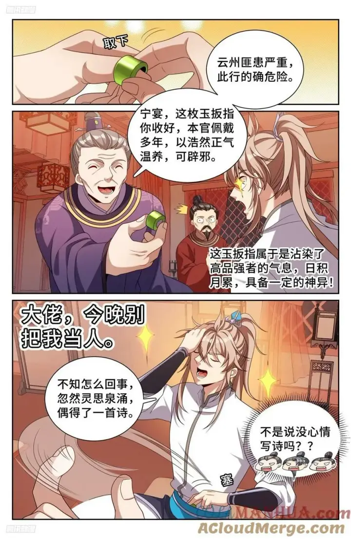 漫画《大奉打更人》227题诗第3张图