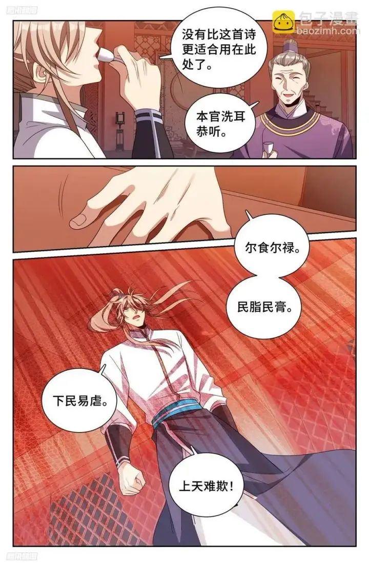 漫画《大奉打更人》227题诗第4张图